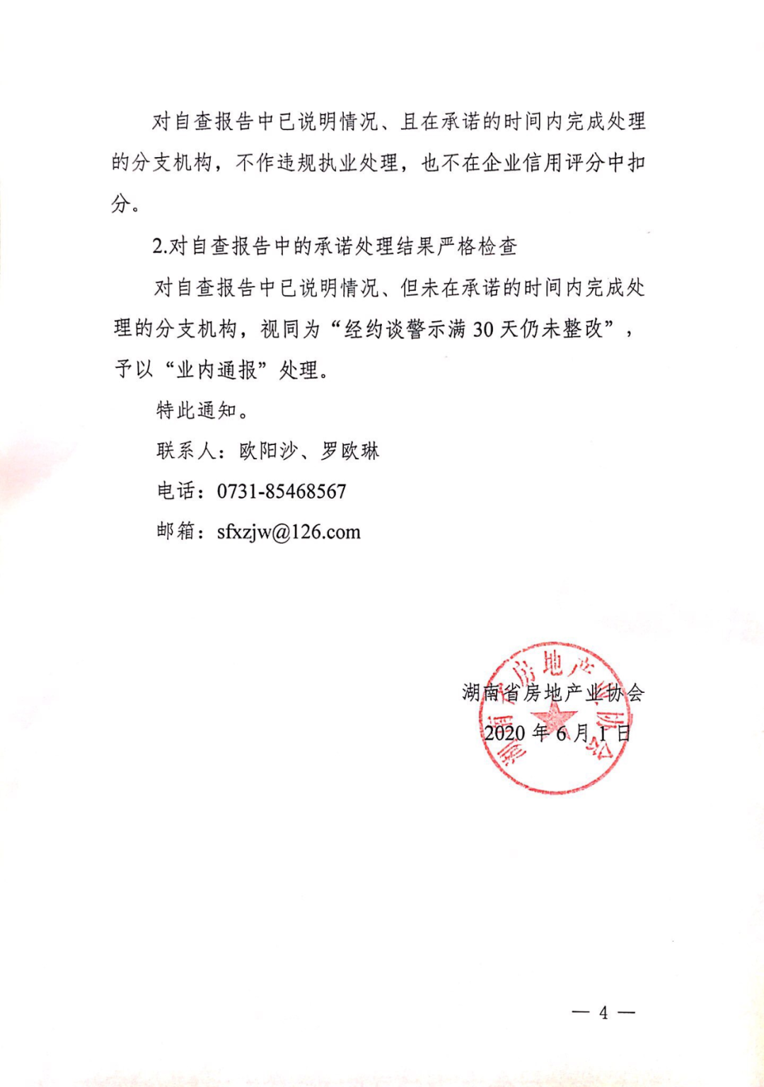 关于房地产估价分支机构备案条件