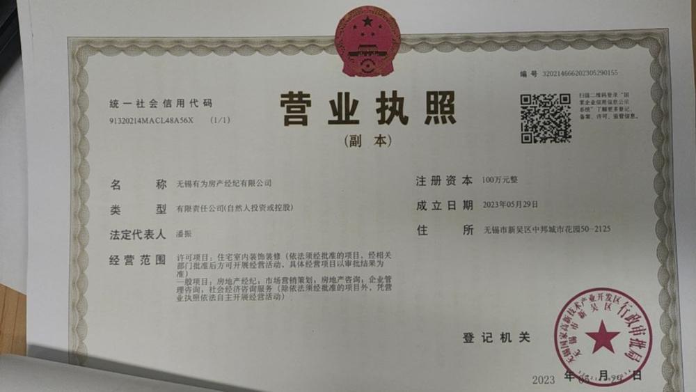 成都经纪公司房管局备案