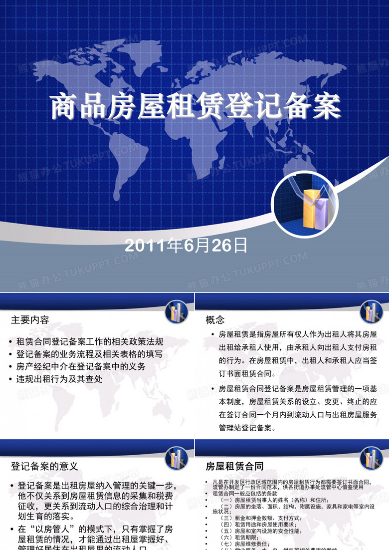 汕头市区房屋租赁备案