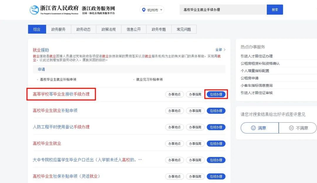 杭州就业备案登记系统