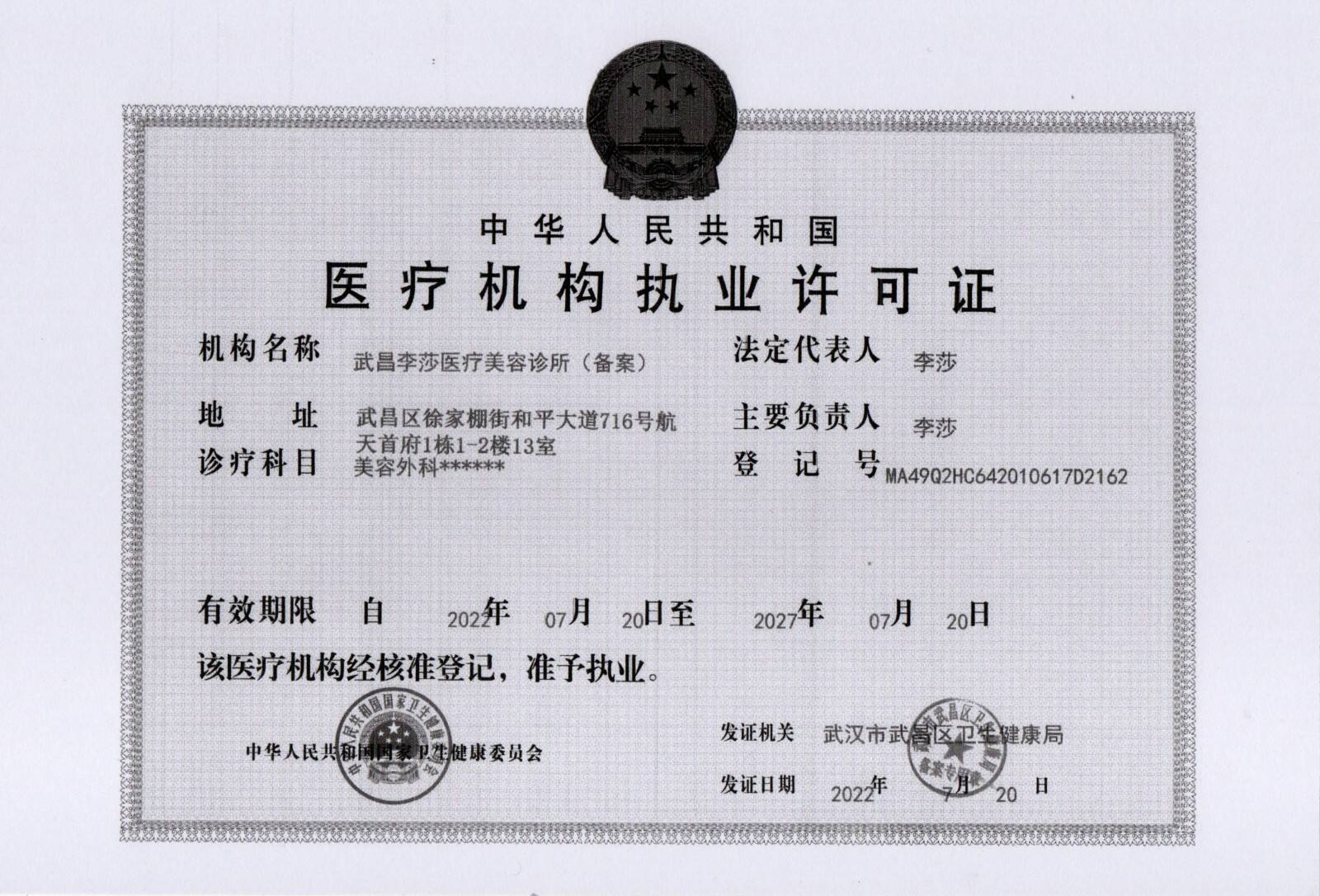 整形备案