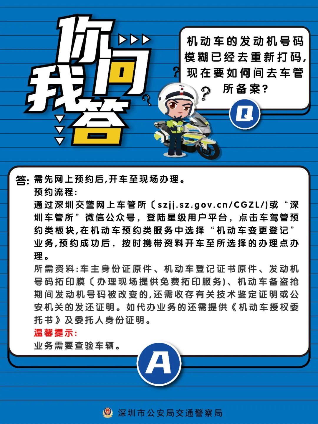 深圳牌要怎么样备案