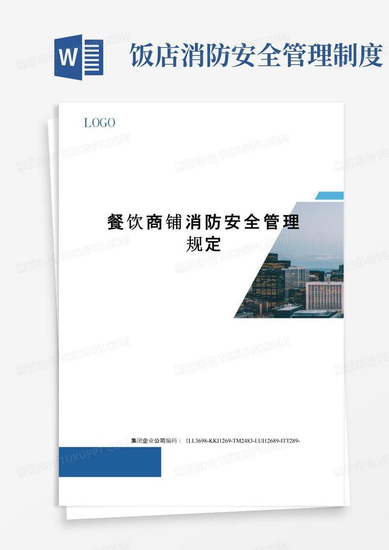 美发店消防安全备案