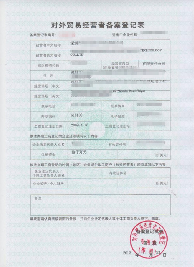 广州补办对外贸易备案多少钱