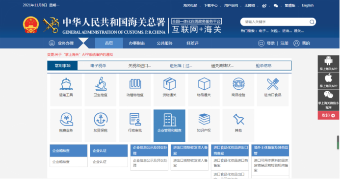 境外水果出口商备案