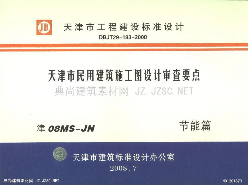天津施工进津备案