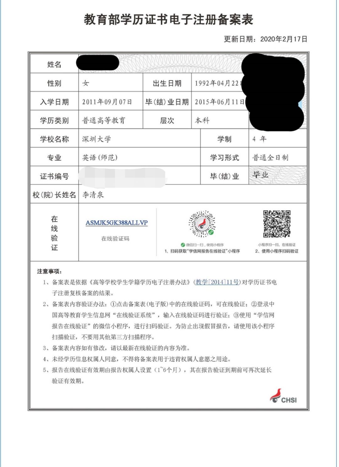 教育部学历备案的澳门大学查询