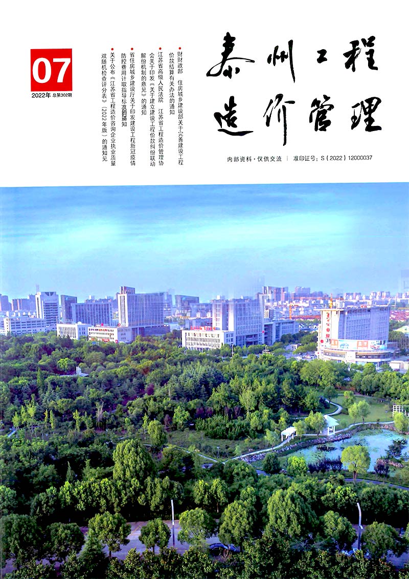 泰州市造价备案处