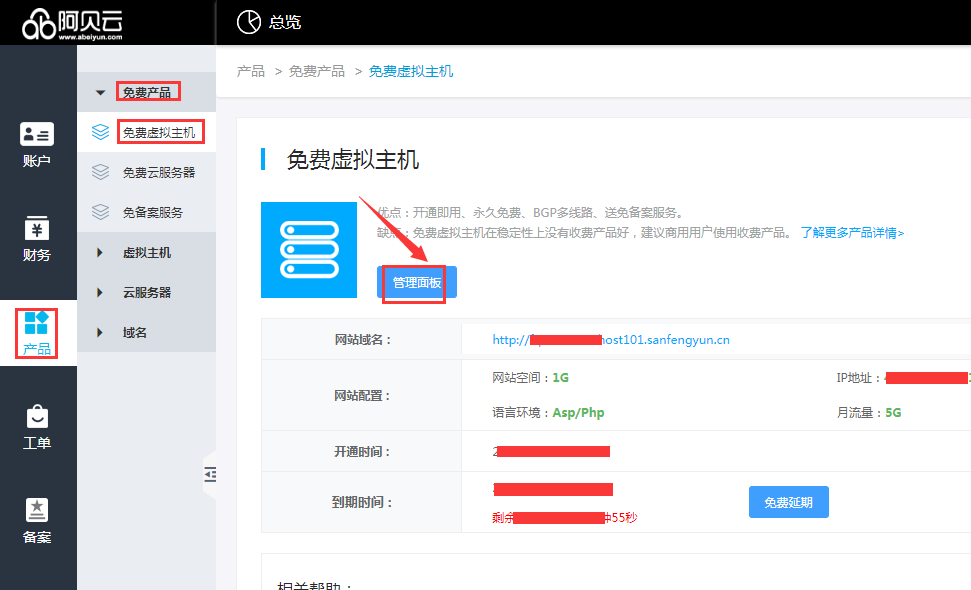 免费的虚拟主机和域名怎么样