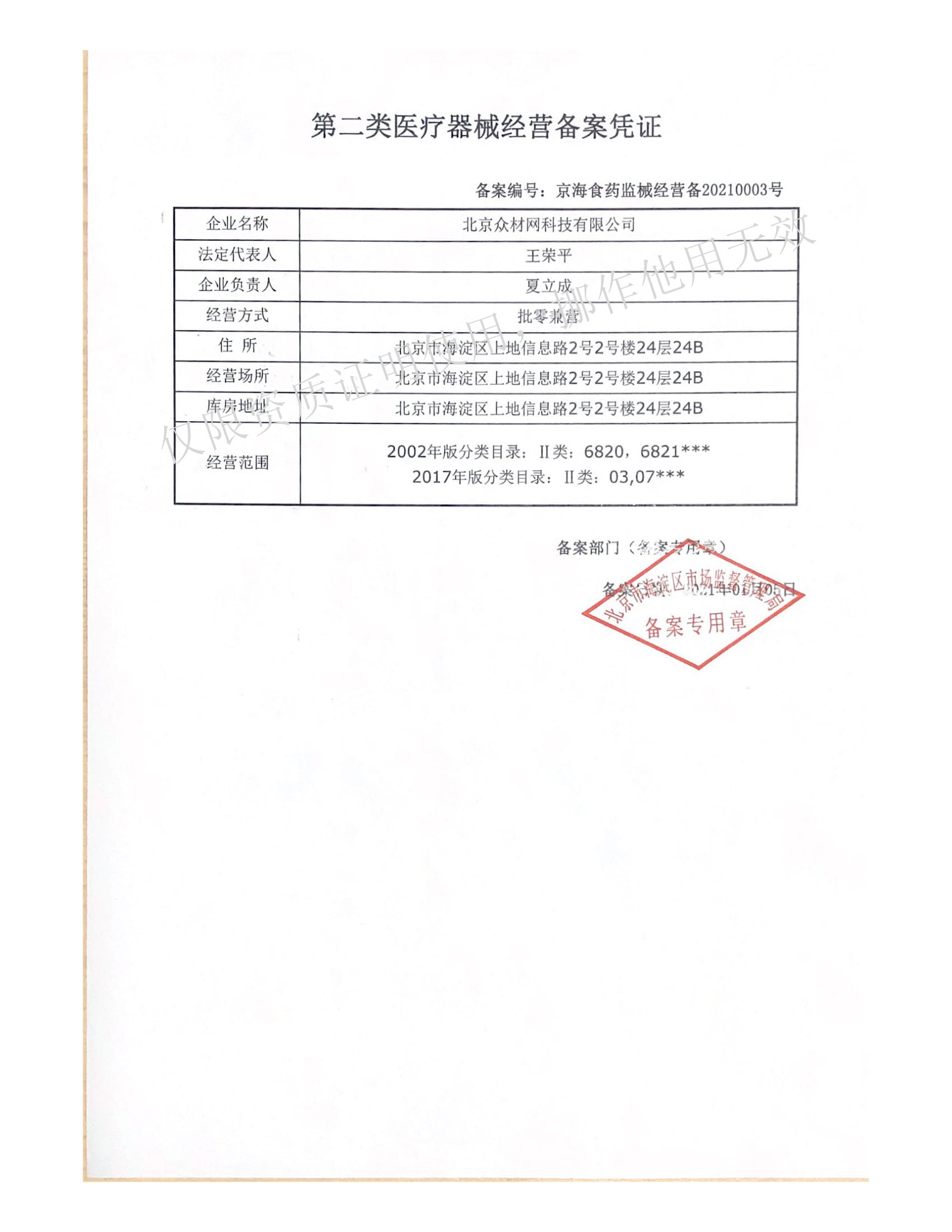 长春二类医疗器械备案代办