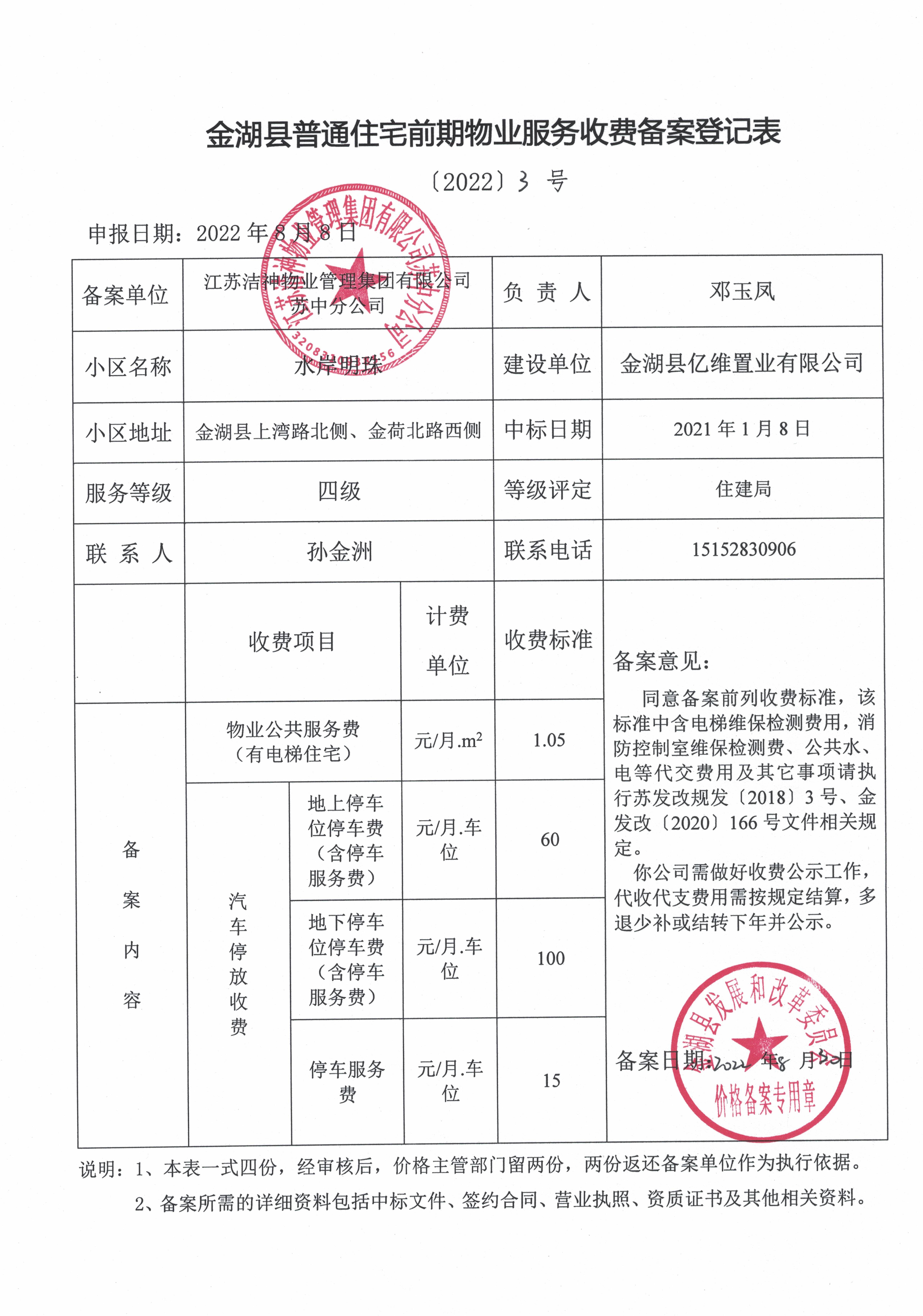 民办中学收费备案登记申请书