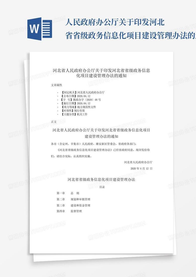 河北省项目备案信息格式文本