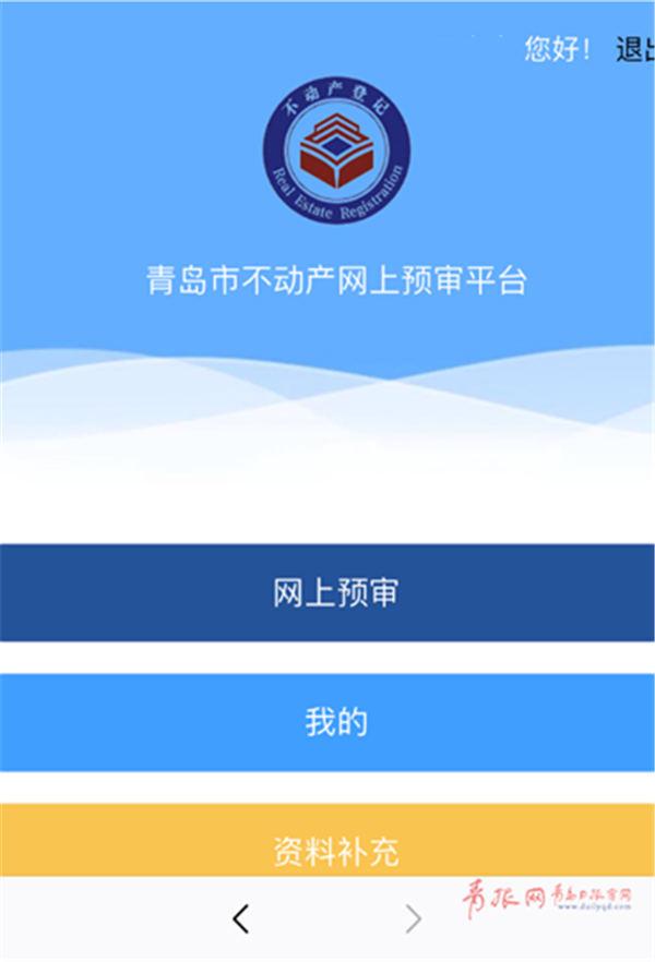 青岛房管局抵押备案