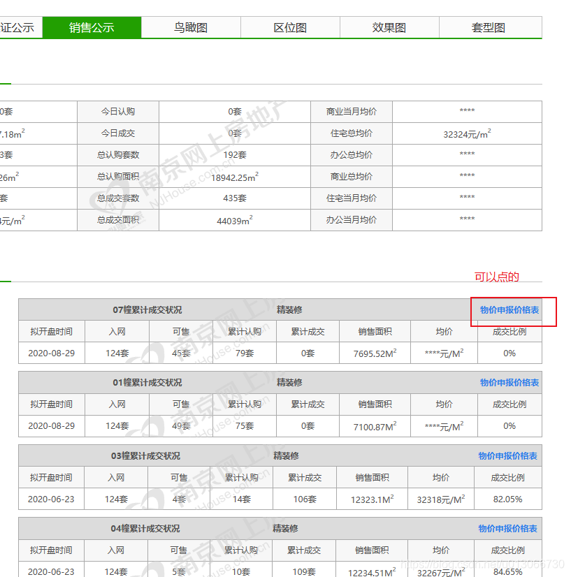 南京房产局的备案查询