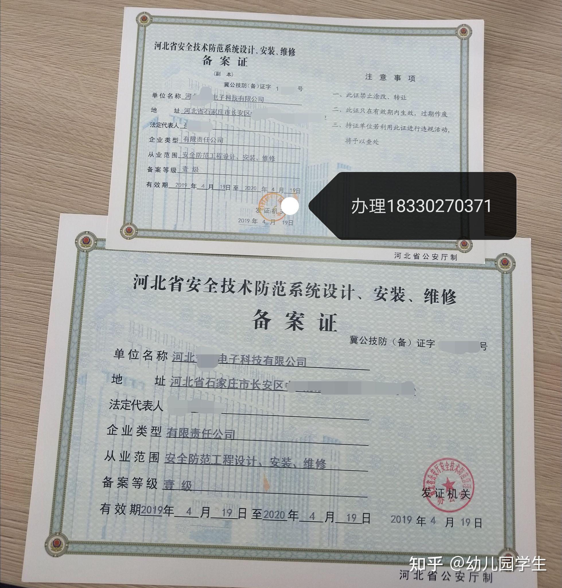 沧州吴桥二级安防备案证的费用