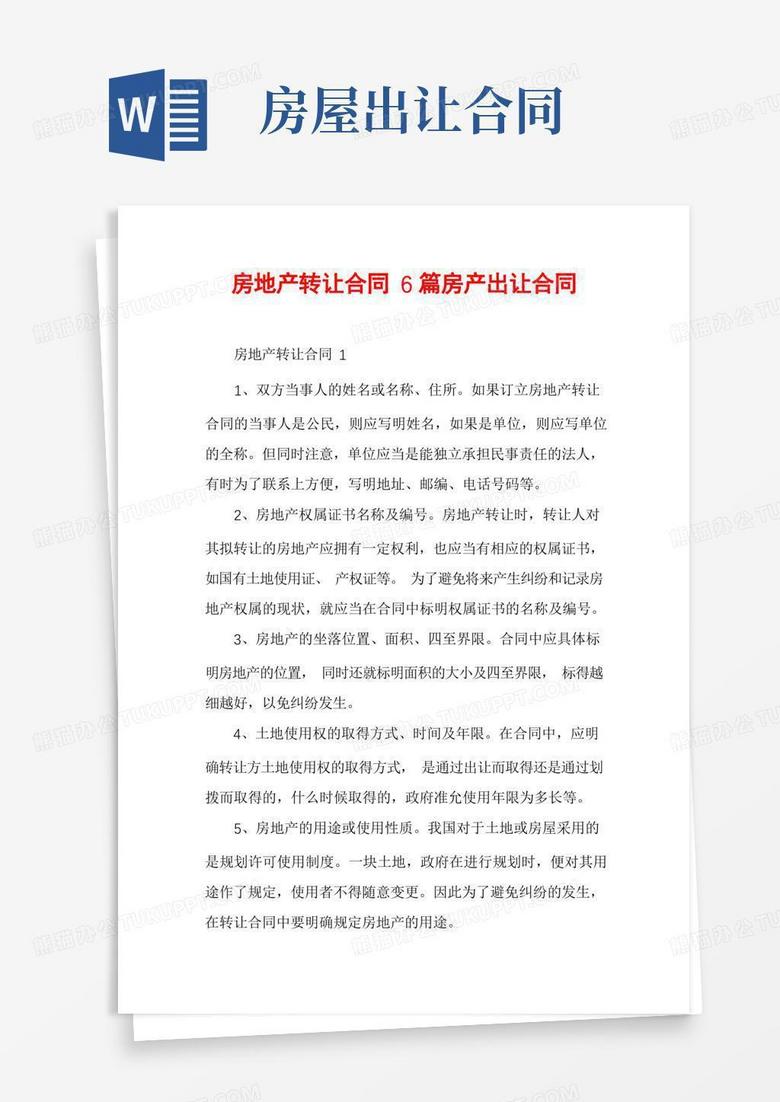 转让房地产开发项目合同备案