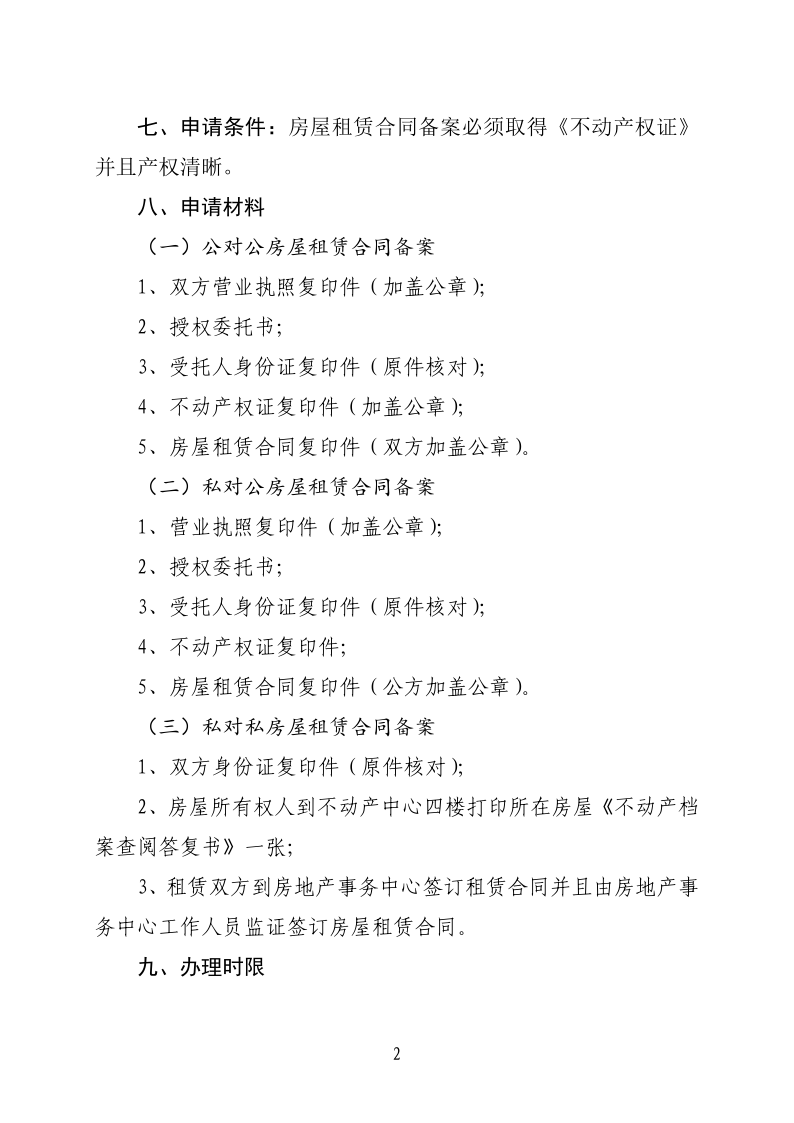 房产抵押中做房屋租赁备案