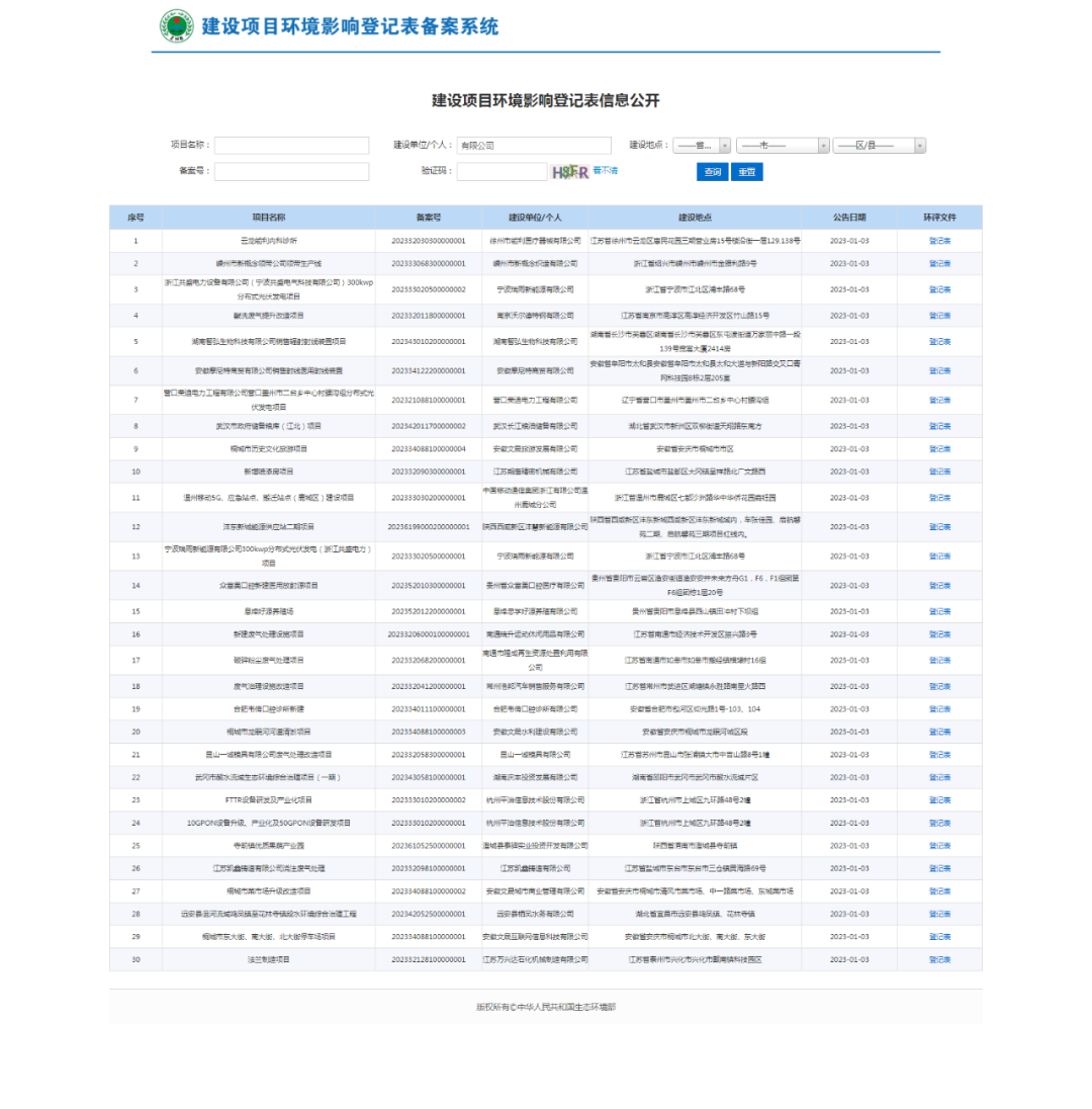 河间环保局网上备案