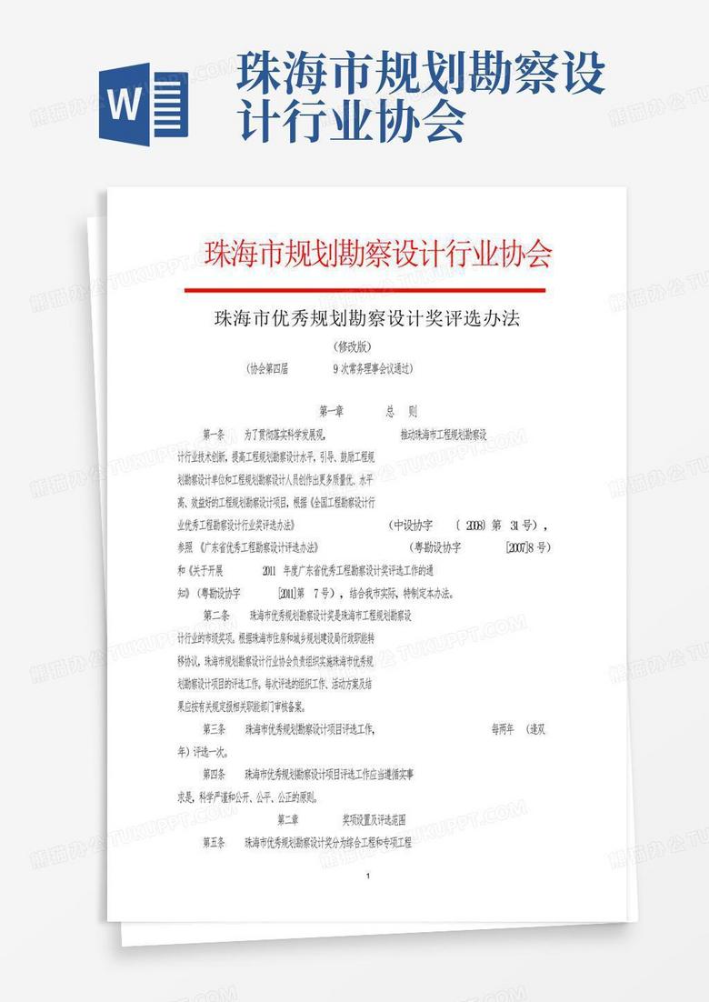 珠海市勘察设计企业备案