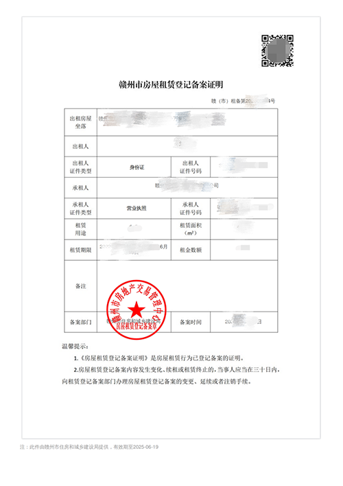 珠海市房屋出租备案