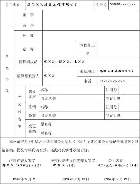 房屋中介机构备案申请表