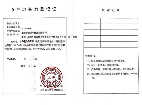 原产地证备案企业年审
