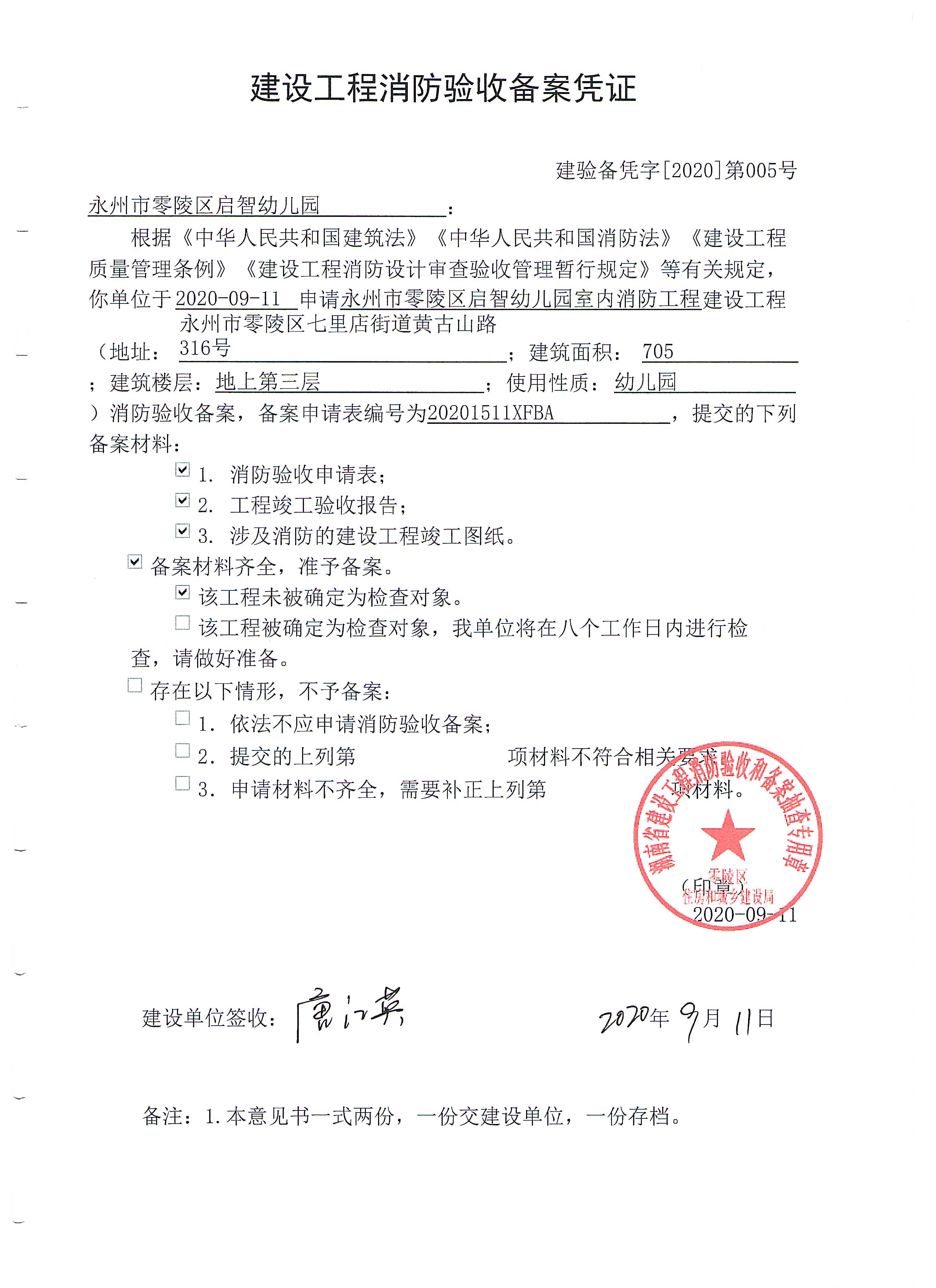 幼儿园装修需要单派出所备案么