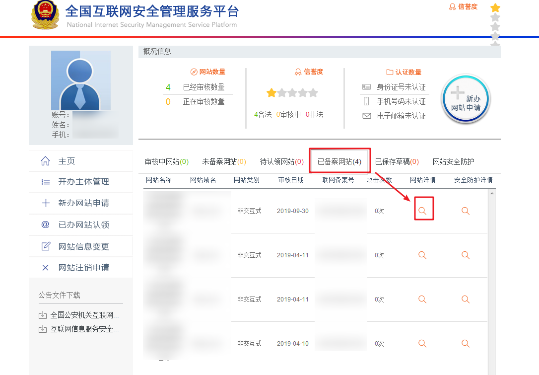 红盾备案免费