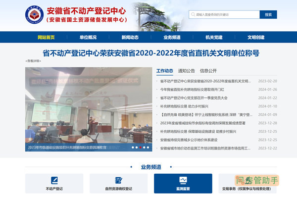 淮南市房地产网备案