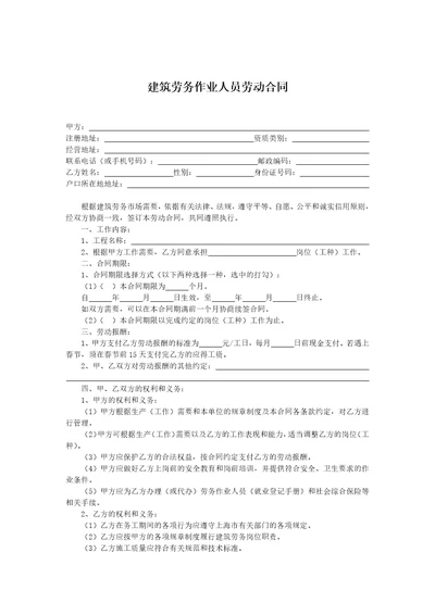 河北劳动局备案合同