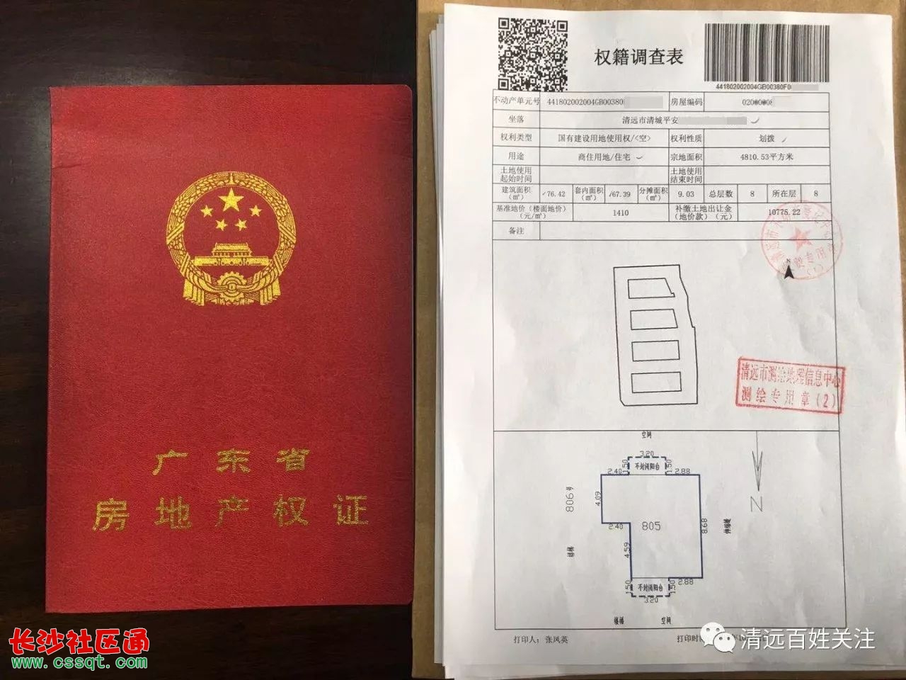 房产证和备案的区别吗