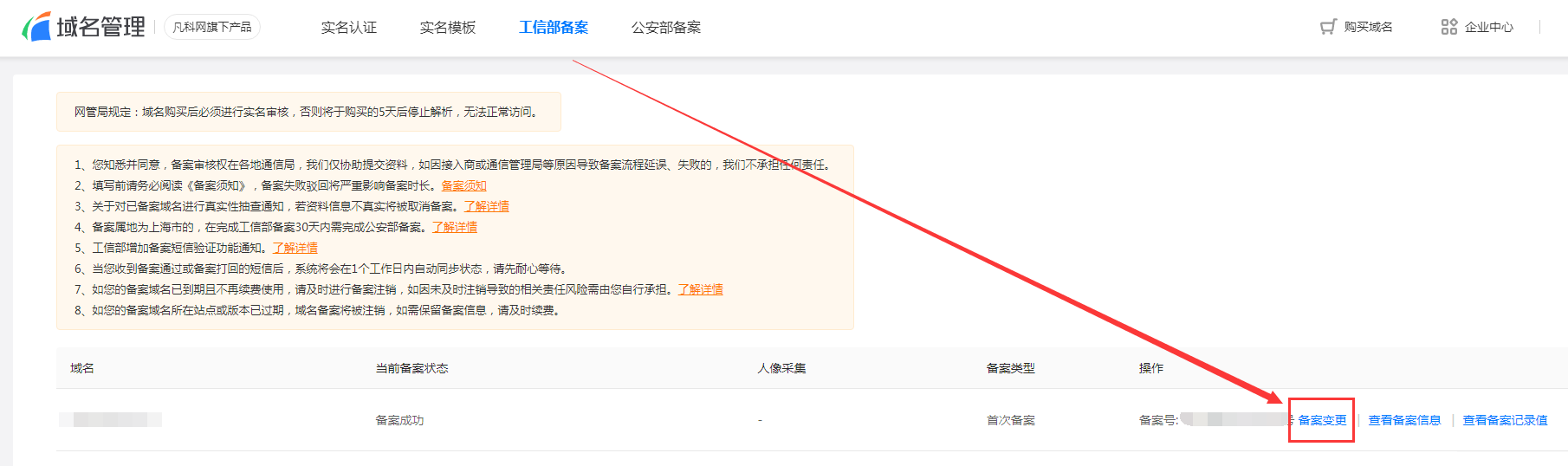 包点网理财备案