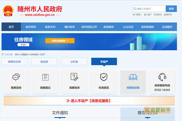 随州房产预售备案查询