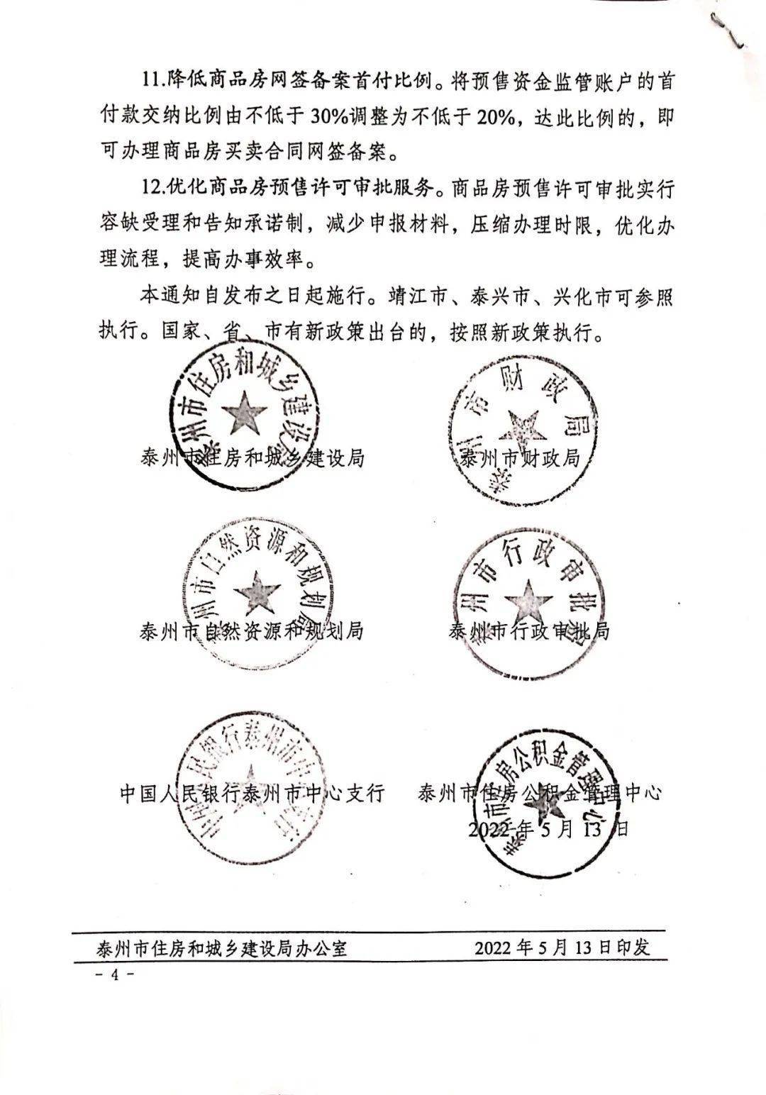 泰州预售合同备案