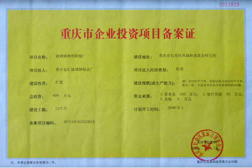 重庆市投资备案