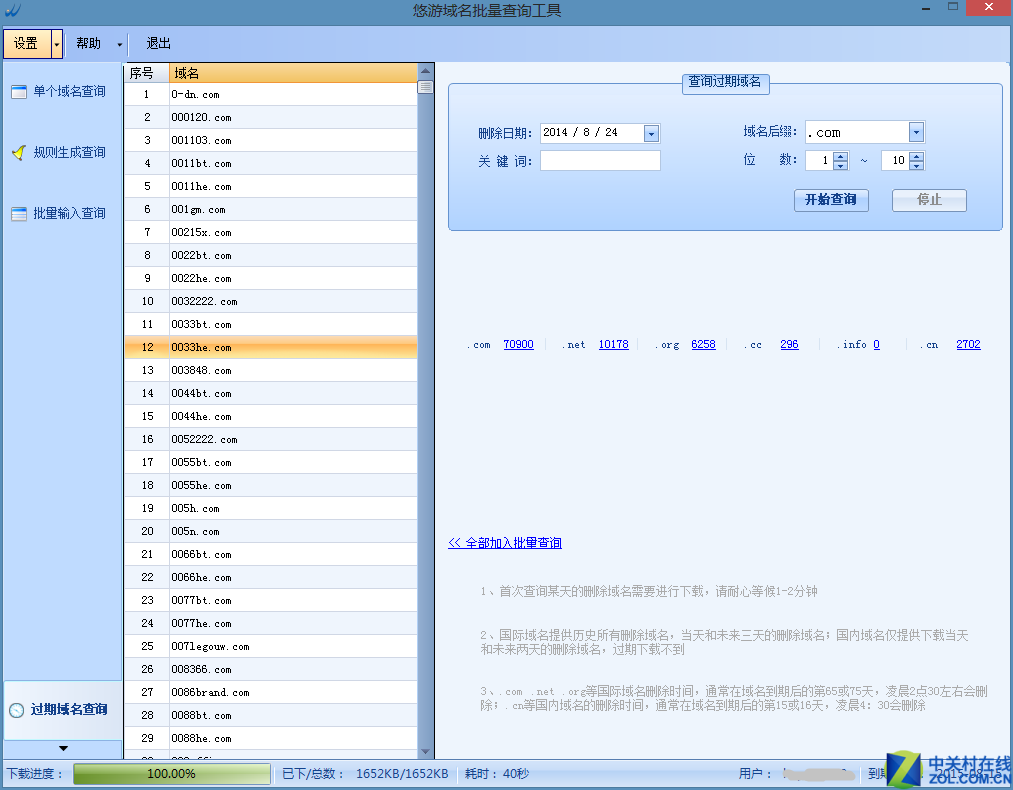 免费域名批量查询工具