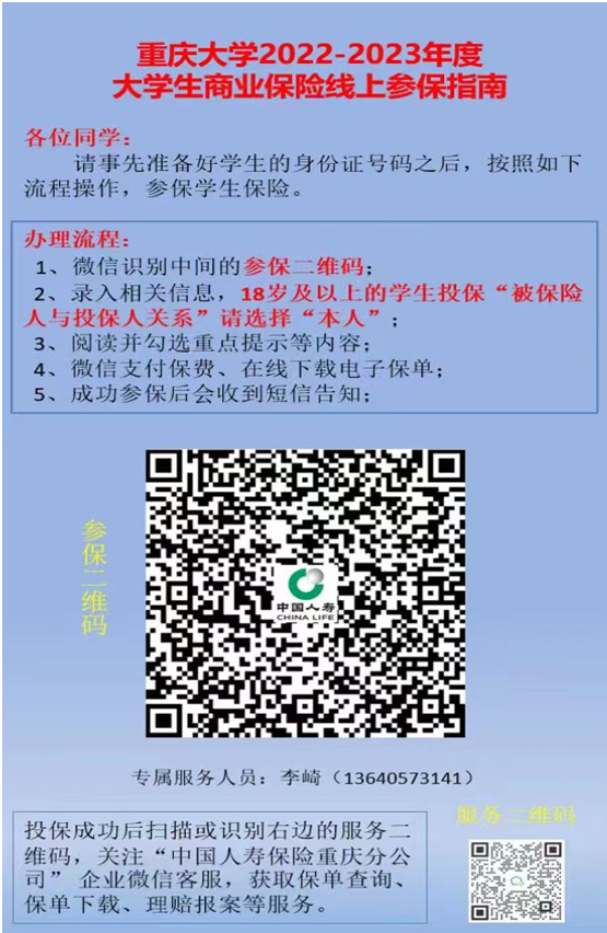 重庆大学生医保住院备案