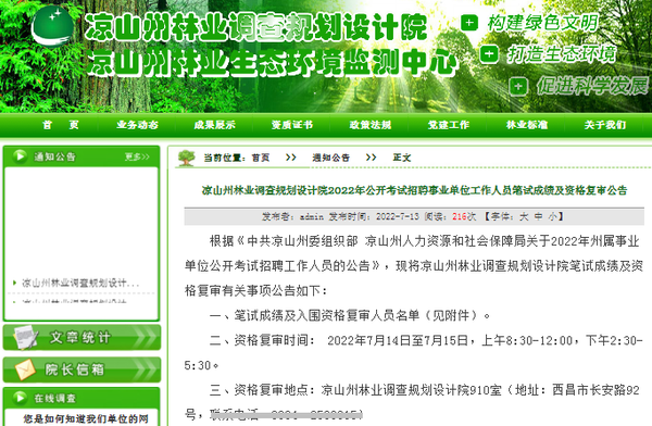 四川省凉山州环保备案