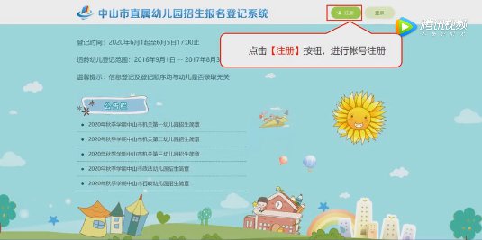 中山幼儿园中小学备案