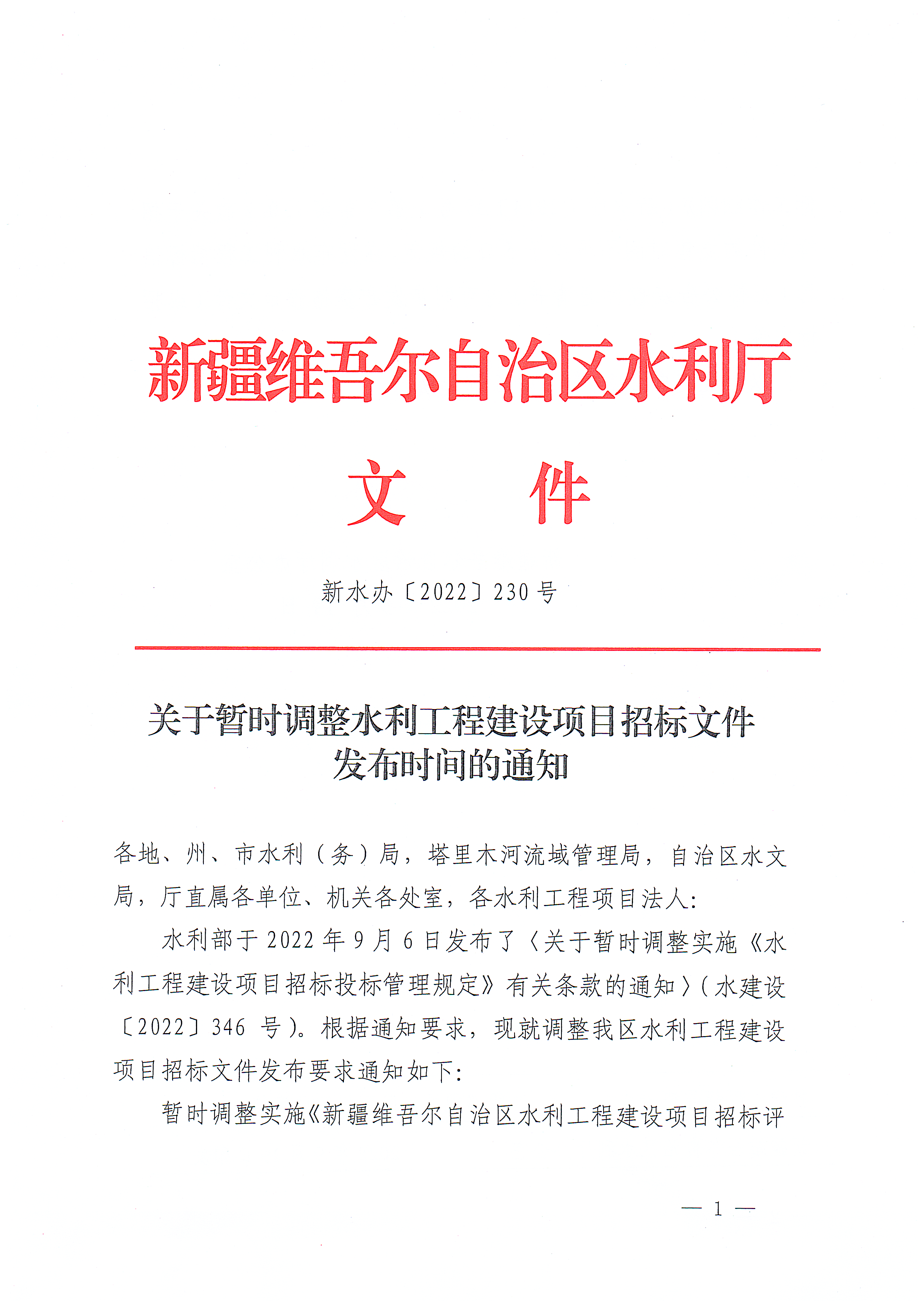 新疆水利招标代理合同备案表