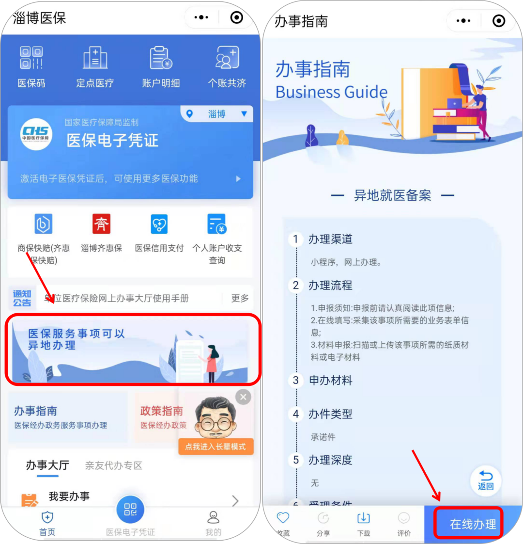 河北省医保备案怎么备