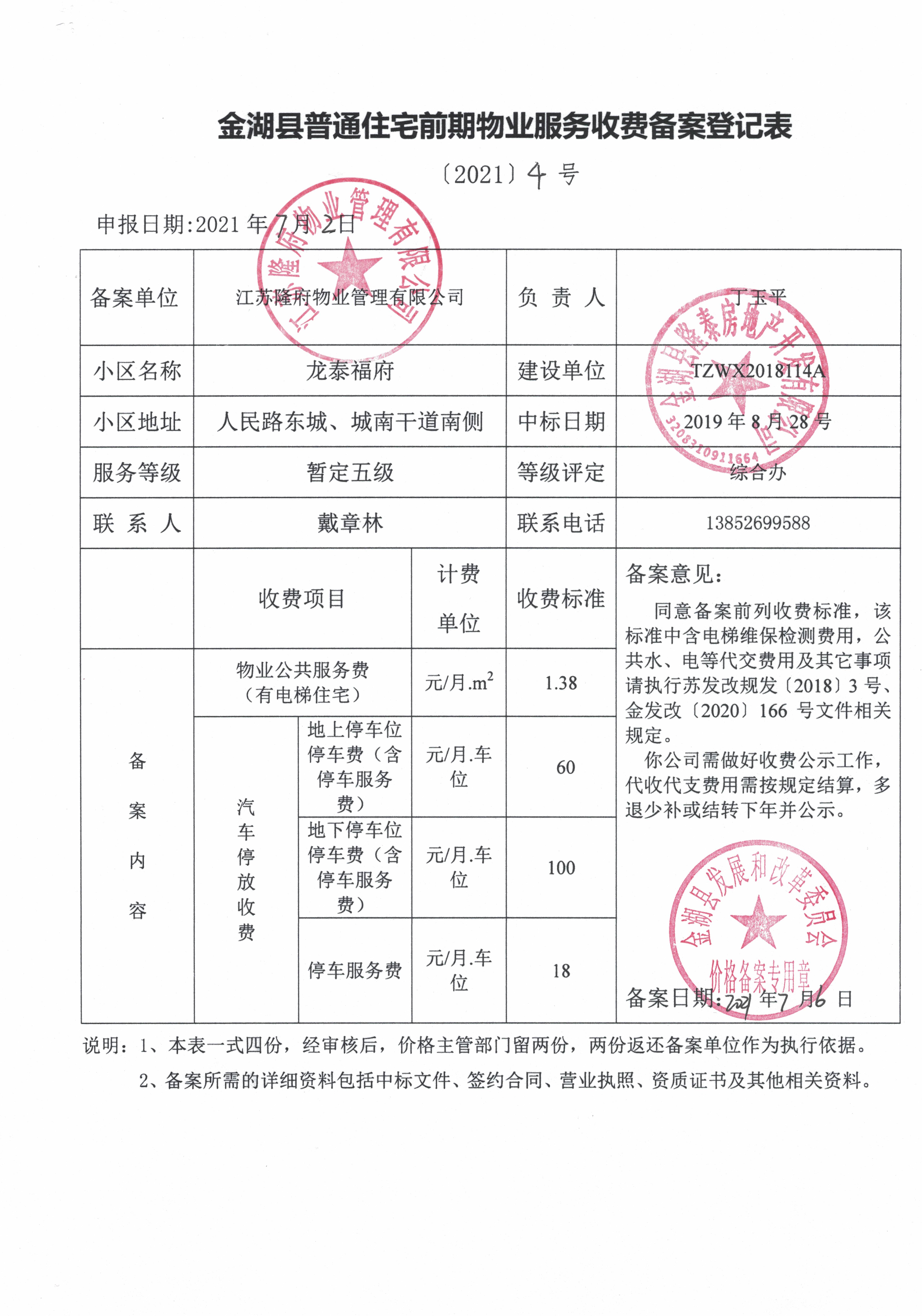 中冠华府备案价