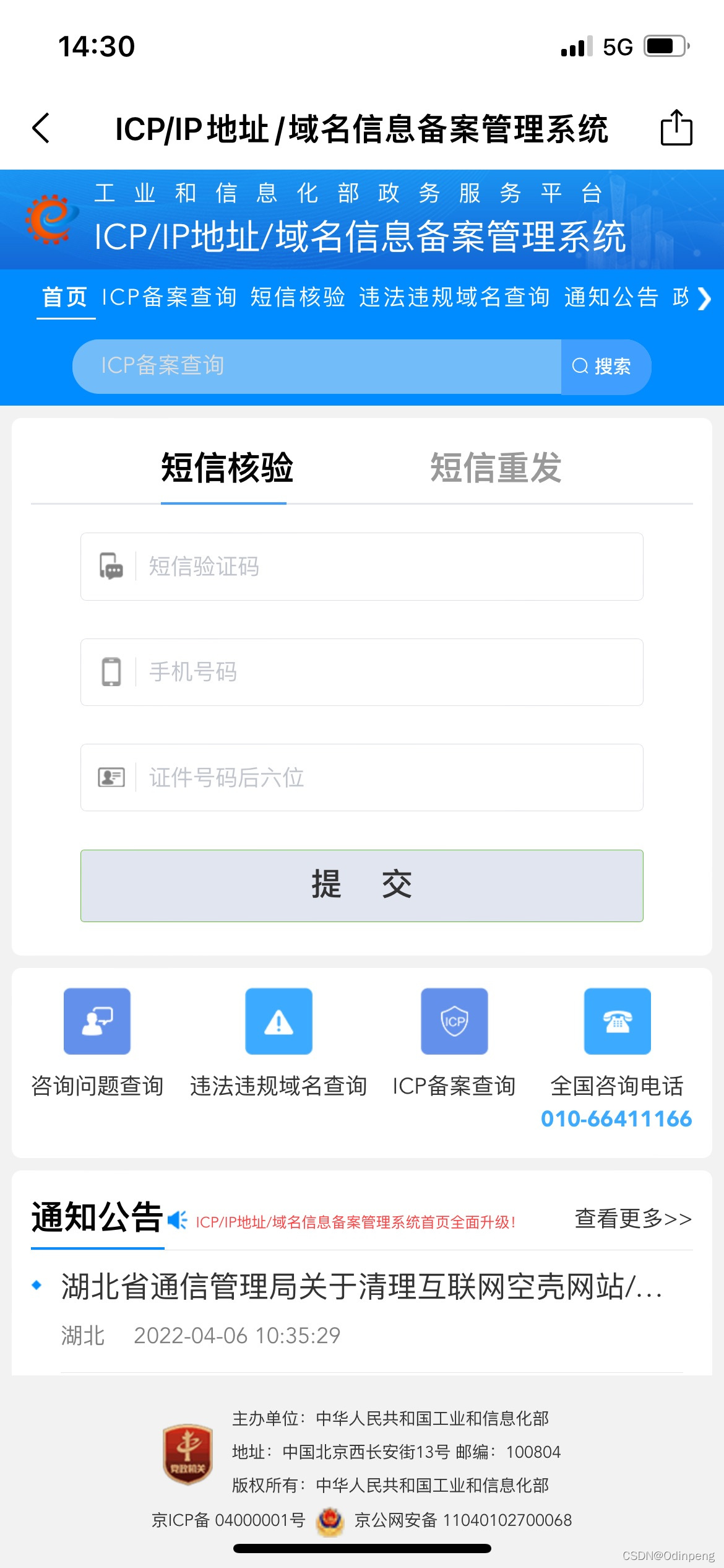 重庆域名备案代办
