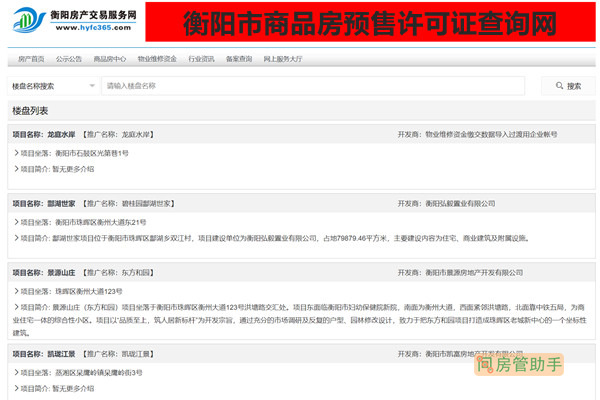衡阳房产备案价格查询