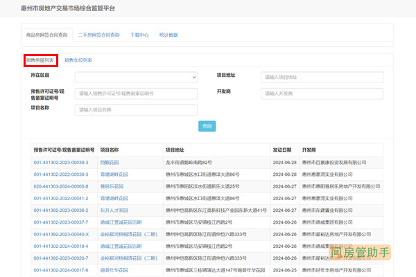 房产网上备案价跟实际成交价