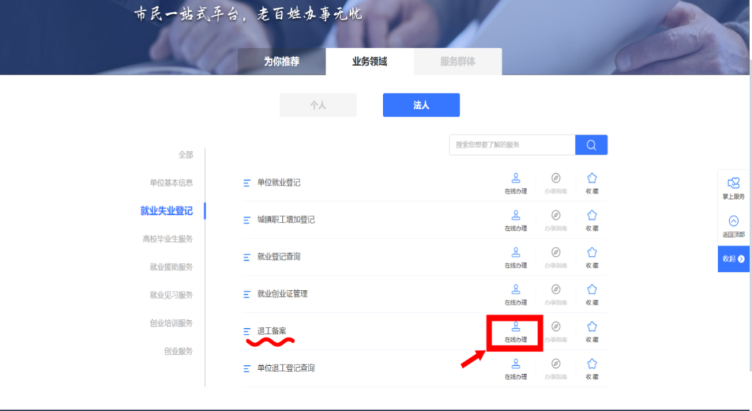 天津用退工备案网是什么网址