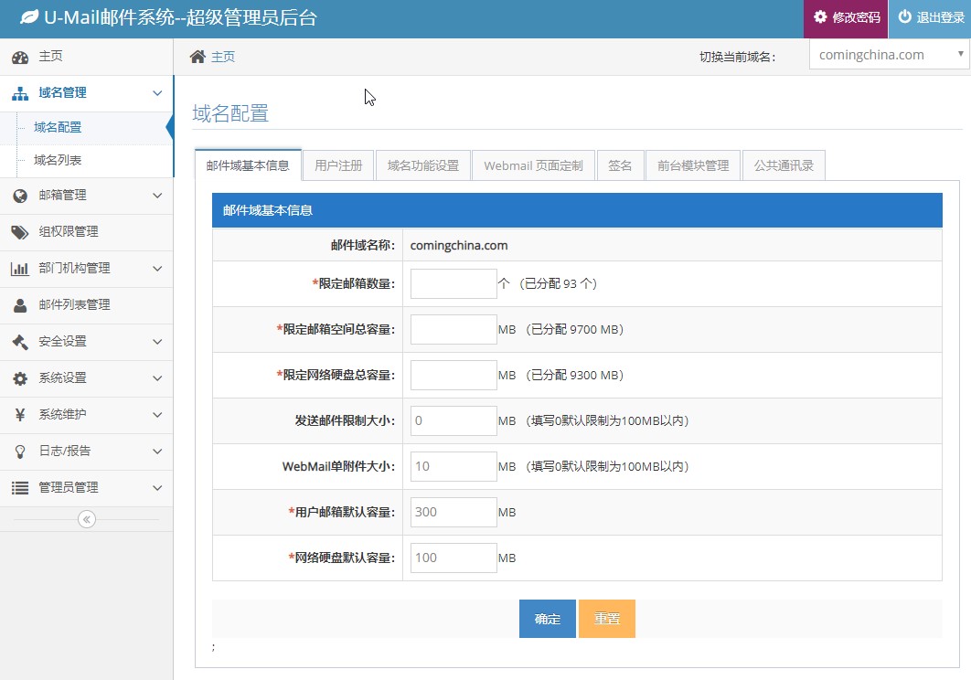 电子邮箱主机名域名