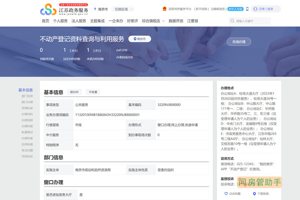 南京房产合同备案信息查询