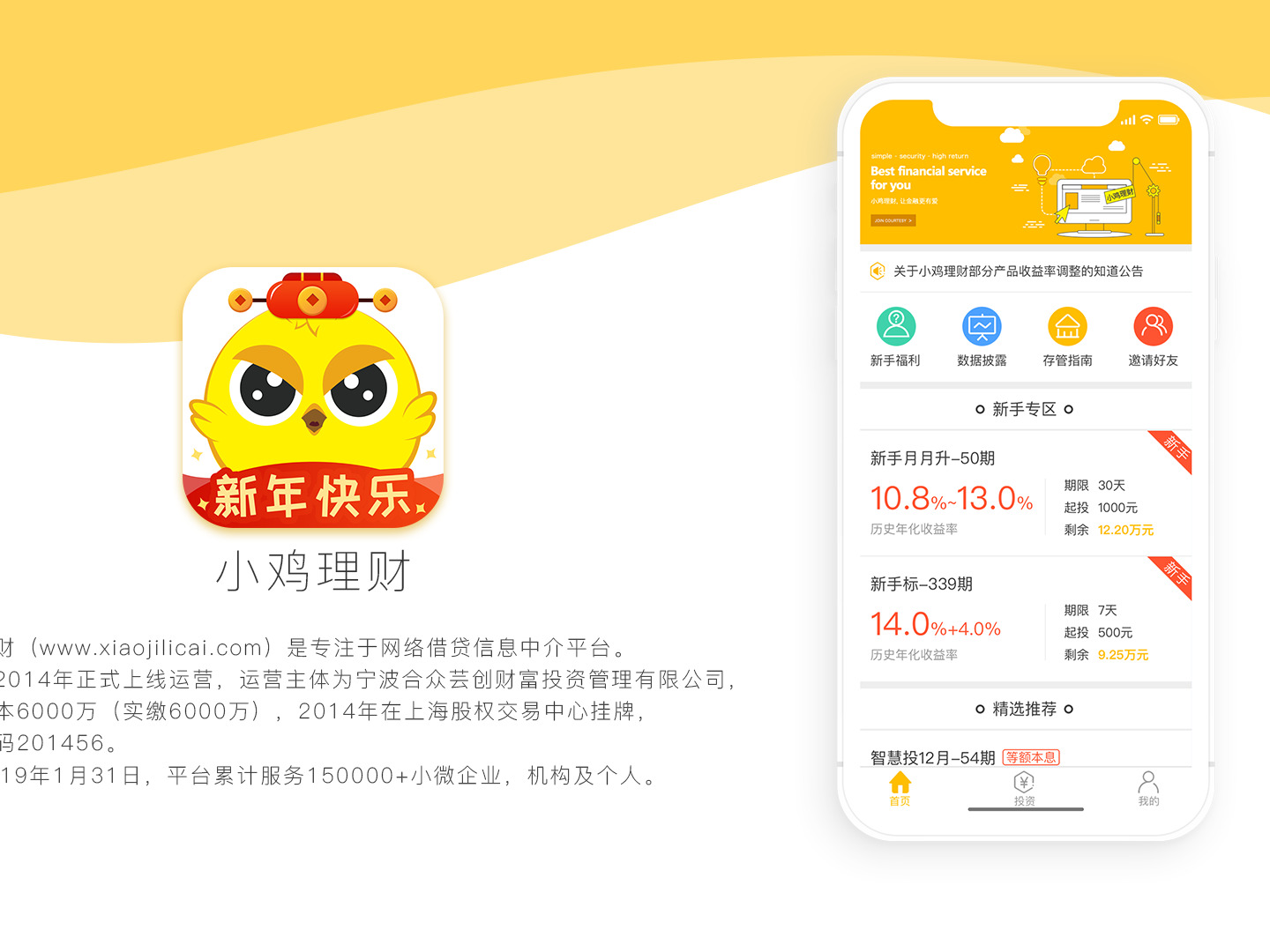 小鸡理财备案了吗