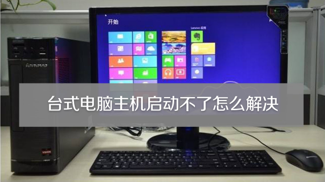 点主机开机没反应